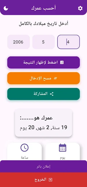 Accurate Age Calculator 2025 Screenshot 0
