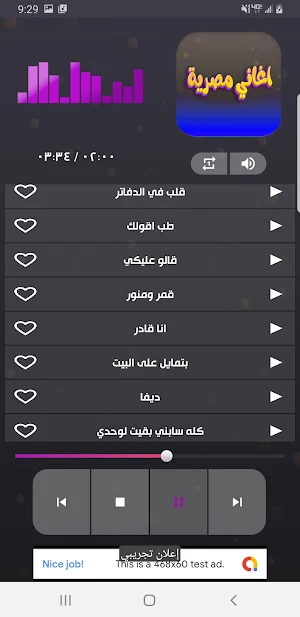 اغاني مصرية ترند 2023 بدون نت Screenshot 3