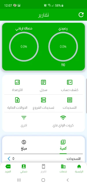 اساس تيليكوم للشحن الالكتروني Screenshot 2