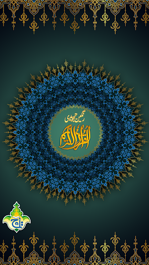 Al Quran Kareem - Taj Company 16 lines Tajweedi Screenshot 0