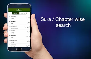 Quran Hindi Screenshot 1