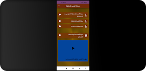 سورة المسد للاطفال Screenshot 2