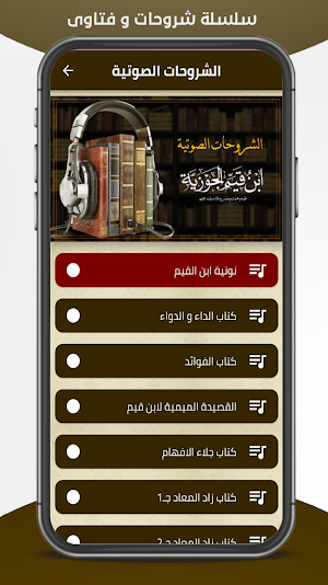 ابن القيم - كتب و صوتيات Screenshot 1
