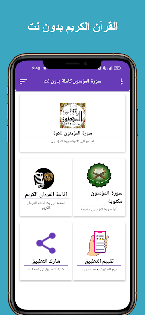 سورة المؤمنون كاملة بدون نت Screenshot 0