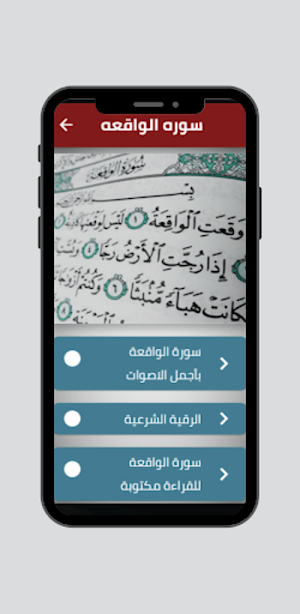 سوره الواقعه مكتوبة ومسموعة Screenshot 0
