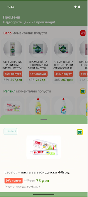 ПроЦени (ProCeni) Screenshot 1