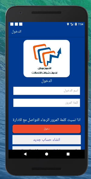 الشموخ موبايل لخدمات شبكات الاتصالات Screenshot 0