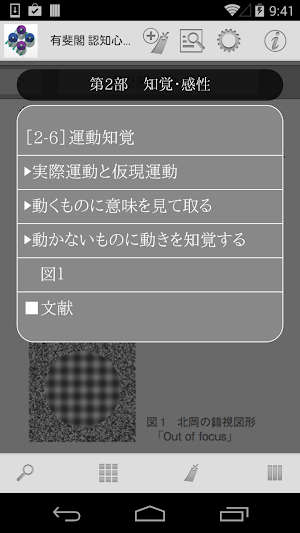 有斐閣 認知心理学ハンドブック Screenshot 3