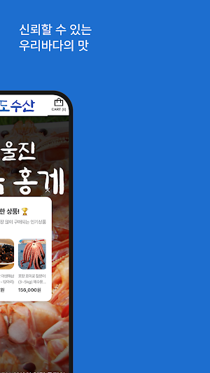 Pohang Jukdo Fisheries Screenshot 1