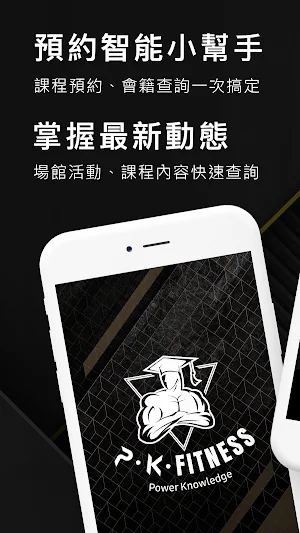 PK體適能中心 Screenshot 0