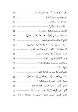 العلوم الباطنية عصا سليمان Screenshot 2