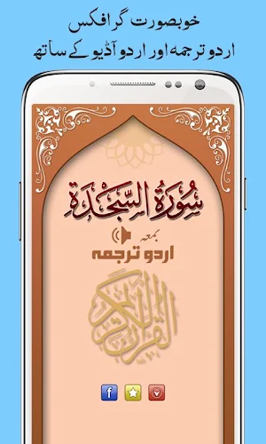 Surah Sajda + Urdu Tarjuma MP3 Screenshot 0