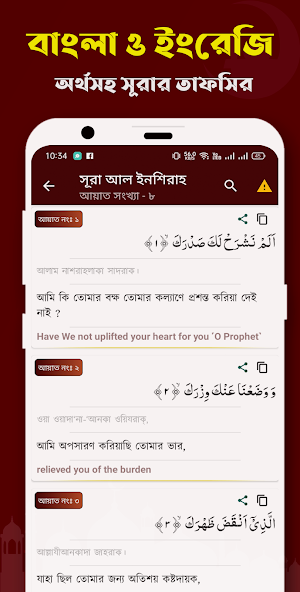 Small Surah - ২৫ টি ছোট সূরা Screenshot 3