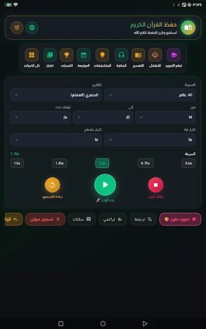 تحفيظ القرآن الكريم - ومراجعة Screenshot 3
