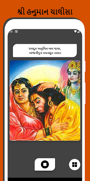 શ્રી હનુમાન ચાલીસા - Hanuman C Screenshot 3