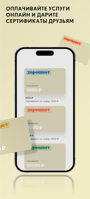 Барбершоп Хорошист Screenshot 2