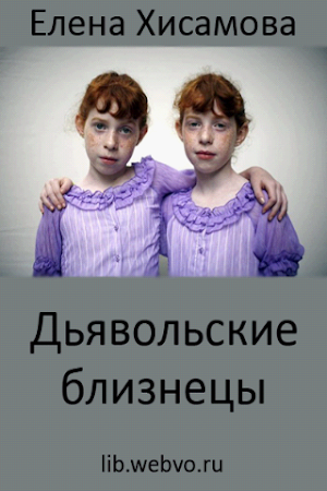 Дьявольские близнецы Screenshot 0