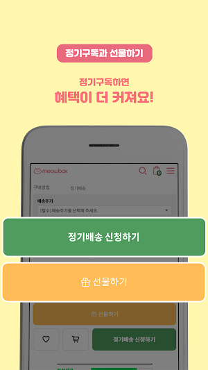 MeowBox Screenshot 2
