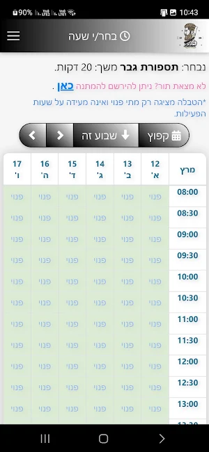 מספרפי Screenshot 1