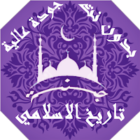 Islamic history