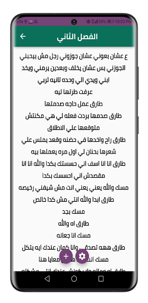 رواية وقعت اسير لي زوجتي Screenshot 3