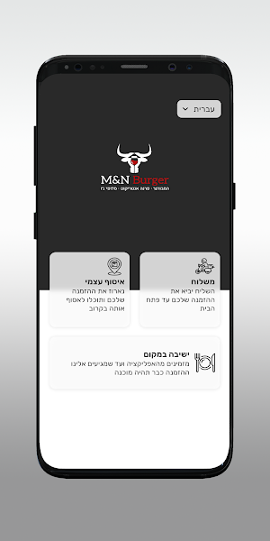 מ.נ בורגר-M&N burger Screenshot 1