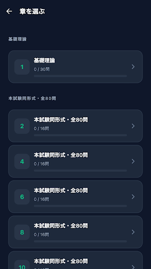 応用情報技術者対策 Screenshot 1