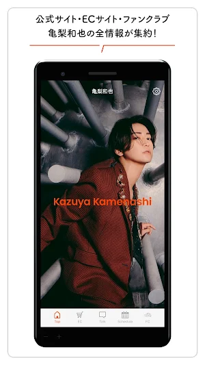 亀梨和也オフィシャルアプリ Screenshot 2