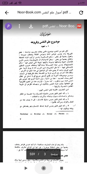 أصول علم النفس Screenshot 0