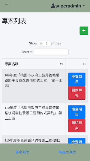 智能工地系統 Screenshot 2
