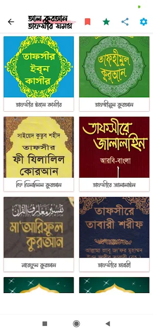 ইসলামিক লাইব্রেরি (PDF) Screenshot 1