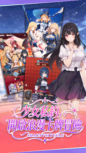 少女私約錄 Screenshot 0