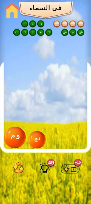 لعبة فقاعة الكلمات Screenshot 1