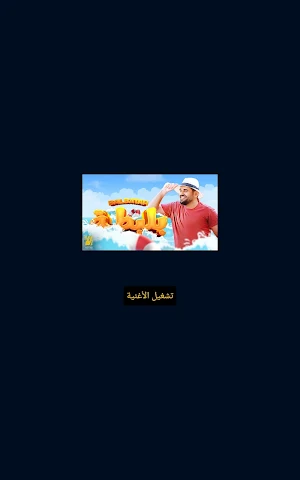 أغنية بلبطة - حسين الجسمي Screenshot 1