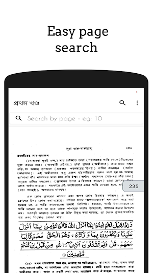 মারেফুল কুরআন সম্পূর্ন ১০ খণ্ড - Mariful Quran Screenshot 3