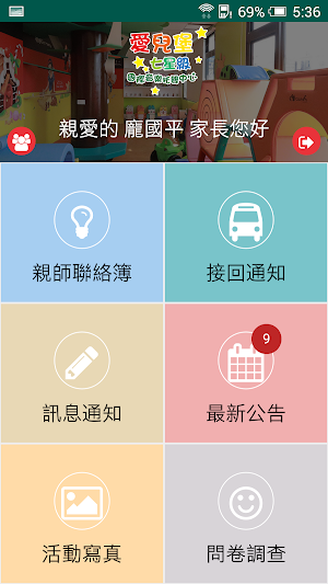 愛兒堡七星級音樂托嬰中心 Screenshot 1