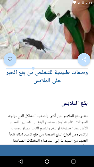أسرار التدبير المنزلي Screenshot 2