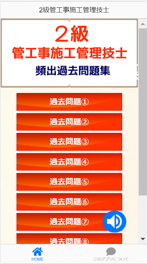 管工事施工管理技士 2級 ～2級 管工事 工事 施工管理技士 Screenshot 1