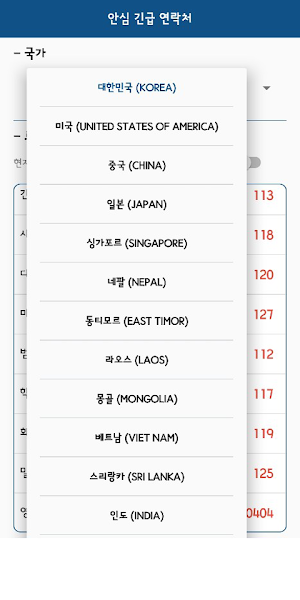 안심 긴급 연락처 (Safe Contact) Screenshot 2