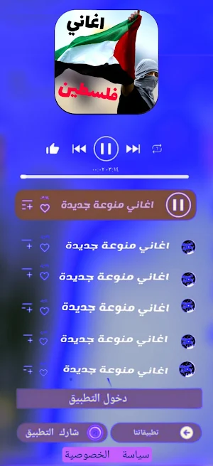 اناشيد وأغاني فلسطين بدون نت Screenshot 2