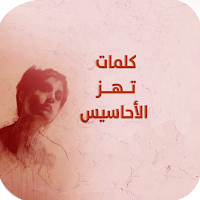 صور كلمات تهز الأحاسيس‎ بدون ا