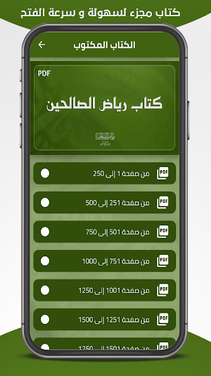كتاب رياض الصالحين Screenshot 3