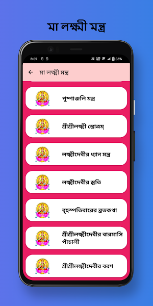 মন্ত্রাবলি: হিন্দু মন্ত্র সমূহ Screenshot 3