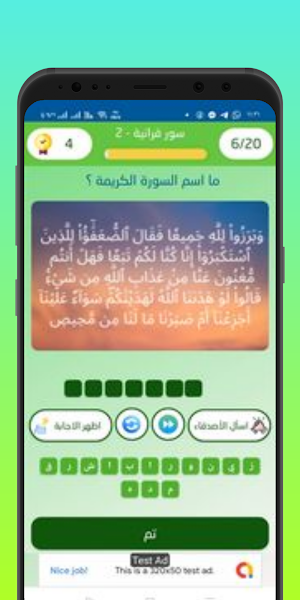 أسئلة  دينية إسلامية 2023 Screenshot 2