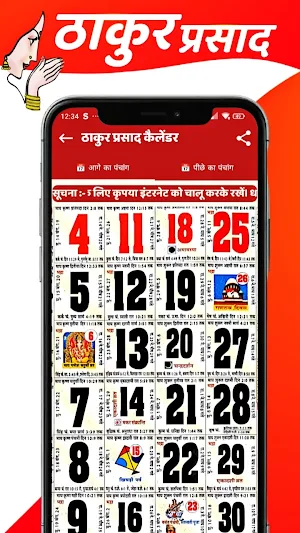 Thakur Prasad Calendar 2026 Screenshot 0