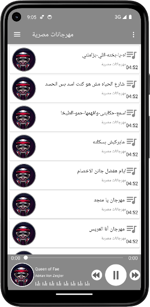مهرجانات مصريه 2024 بدون نت‎ Screenshot 2