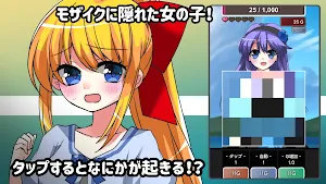 モザイク少女 Screenshot 2