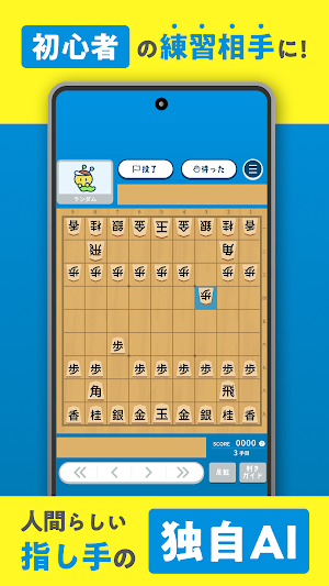 ゼロから始める将棋道場 Screenshot 0