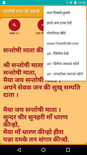 Santoshi Mata Aarti -  Hindi Screenshot 3