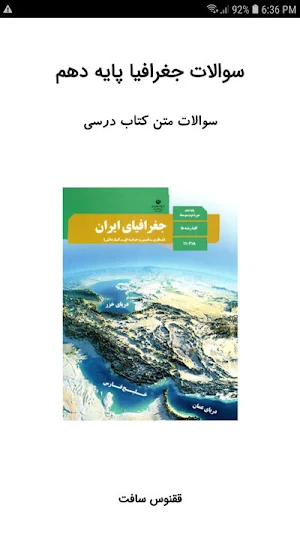 سوالات جغرافیای دهم Screenshot 0